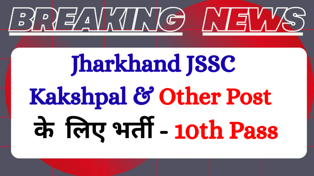 Jharkhand JSSC Kakshpal Recruitment 2026