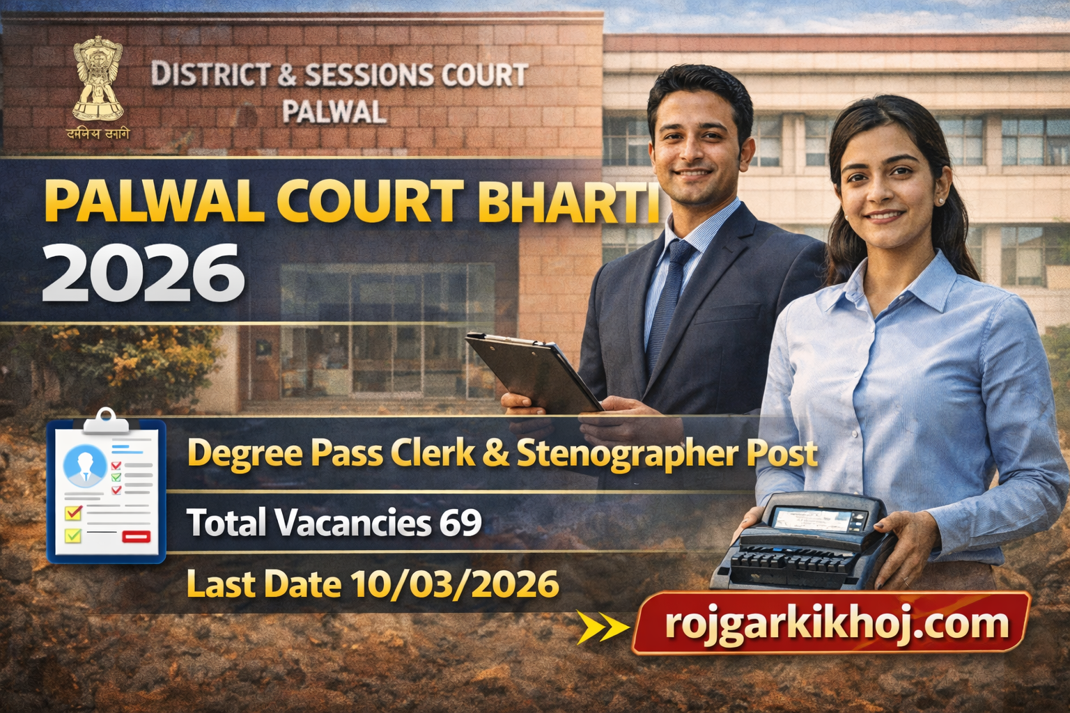 Palwal Court Recruitment 2026