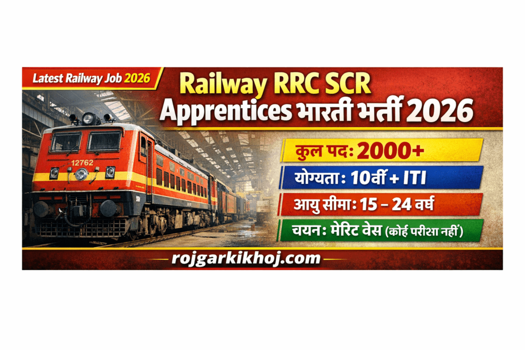 Railway RRC SCR Apprentice Recruitment 2026