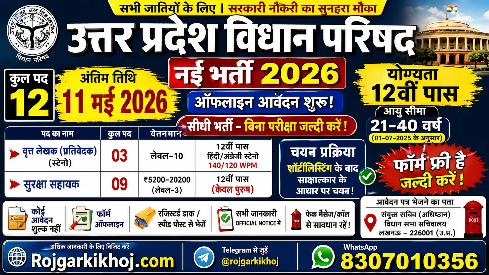 Uttar Pradesh UP Vidhan Parishad Sachivalaya Recruitment 2026