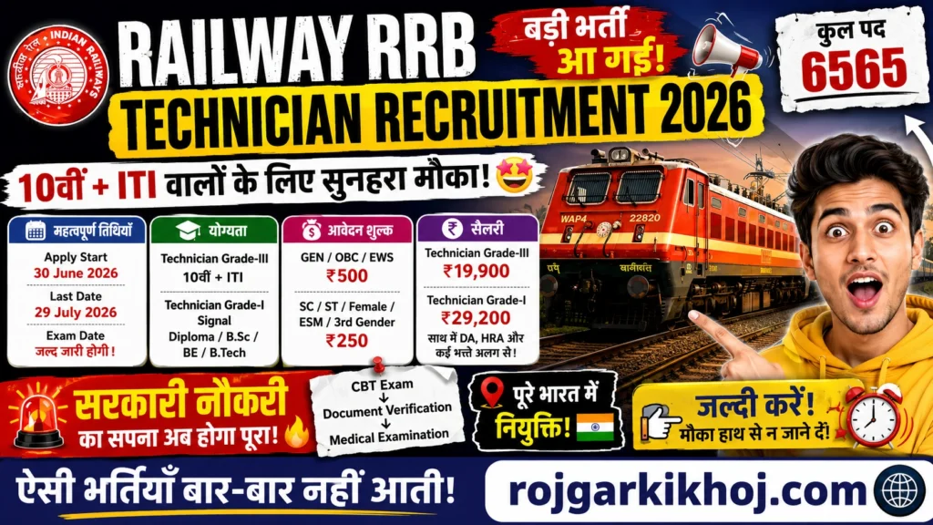 Indian Railway RRB Technician Recruitment 2026