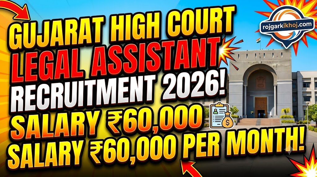 Gujarat High Court Legal Assistant Recruitment 2026