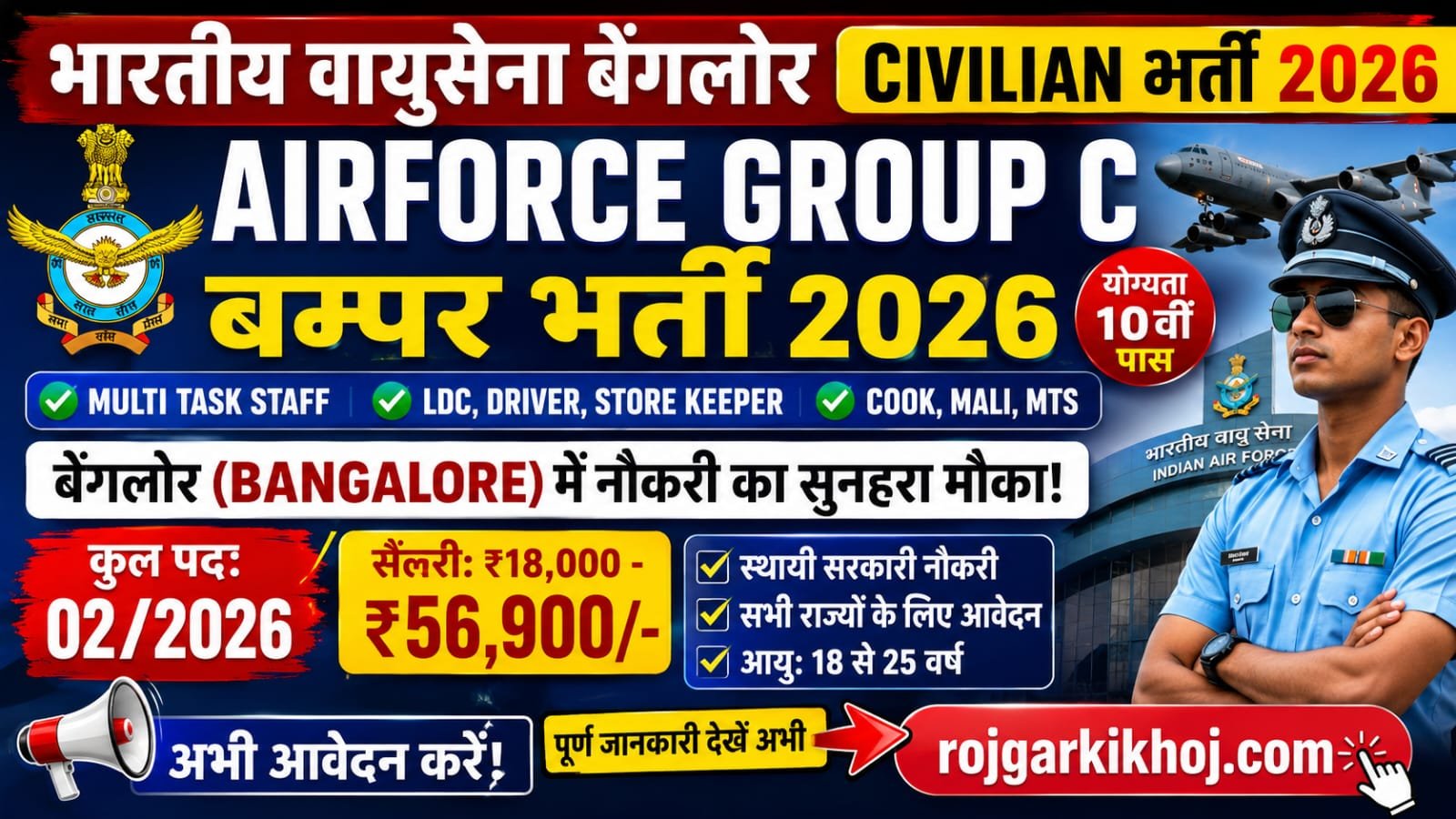 Indian Airforce Group C Bangalore Recruitment 2026