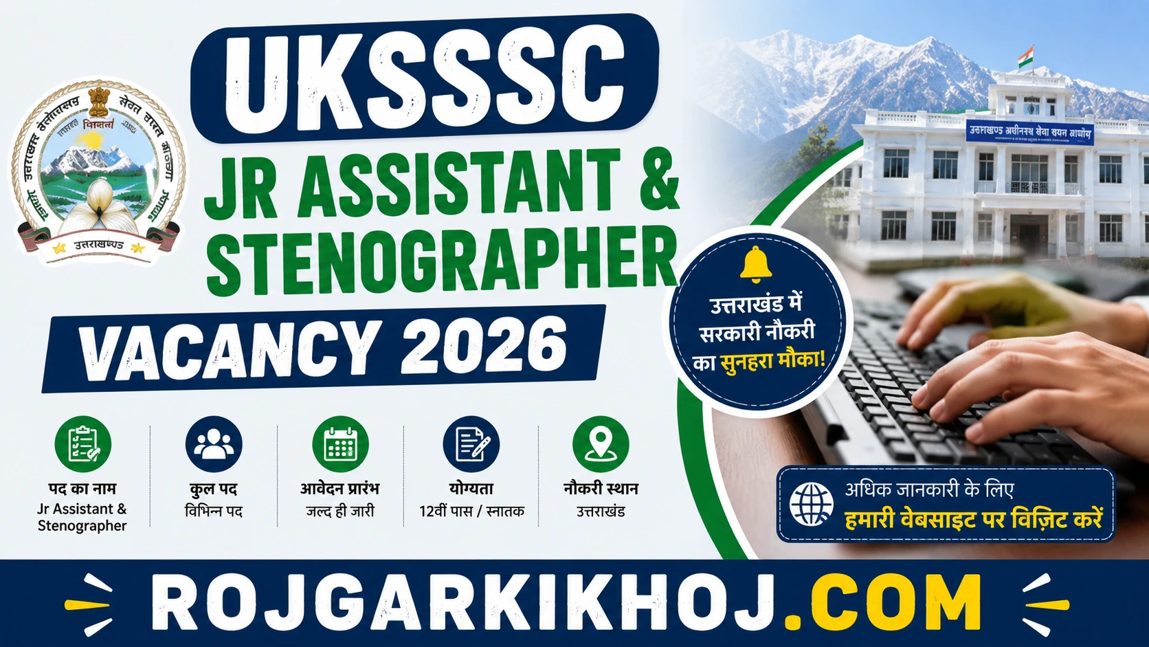UKSSSC High Court Recruitment 2026