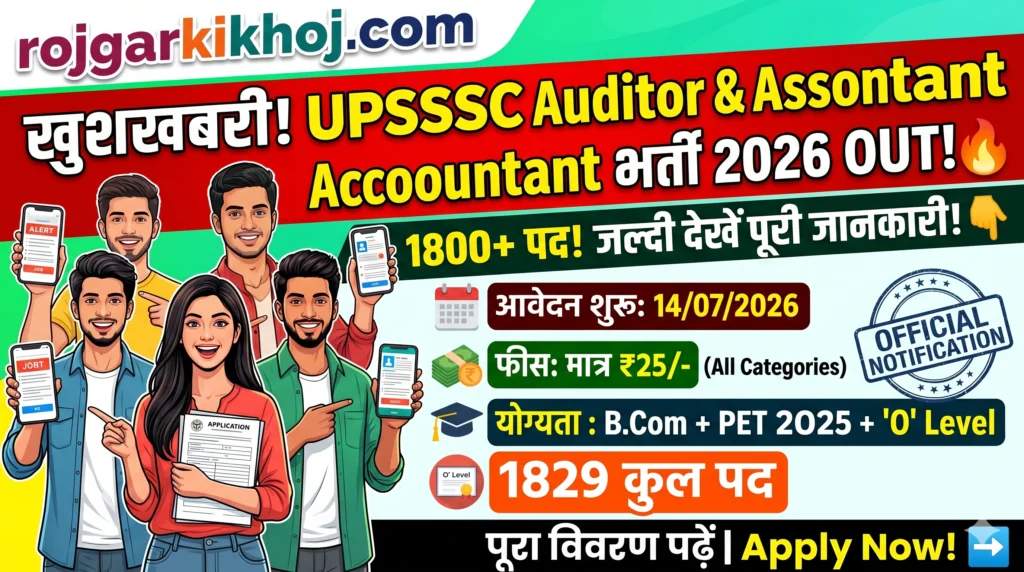 UPSSSC Auditor And Assistant Accountant Recruitment 2026