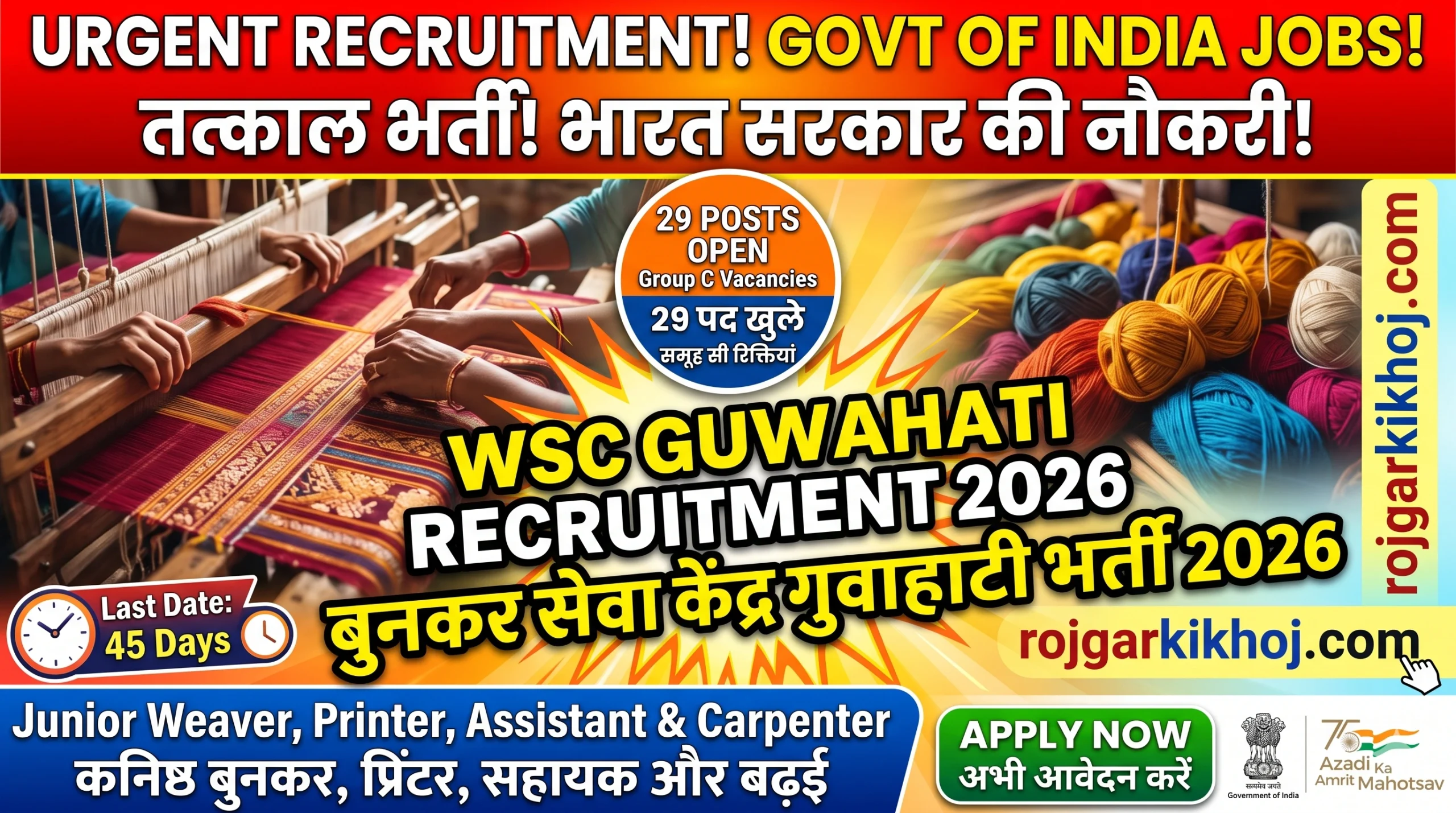 WSC Guwahati Recruitment 2026