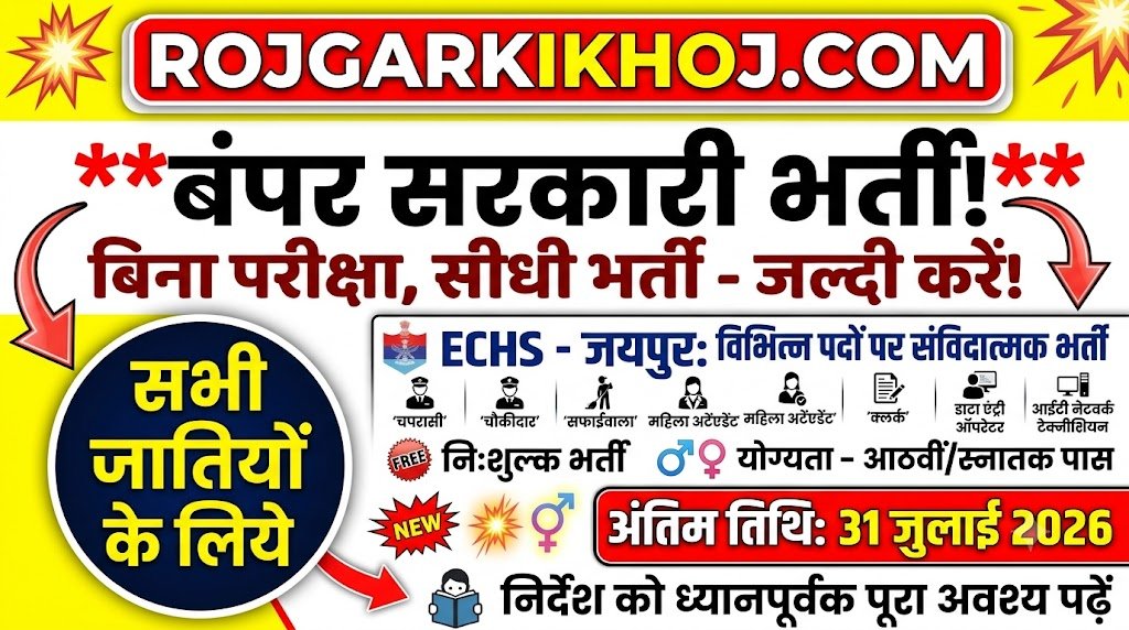 ECHS Jaipur Recruitment 2026