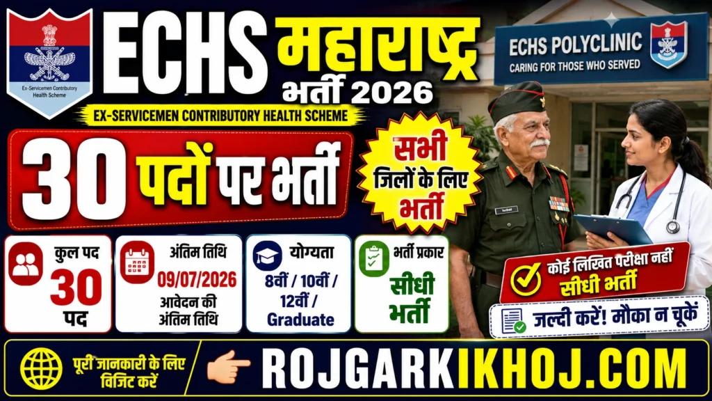 ECHS Maharashtra Recruitment 2026