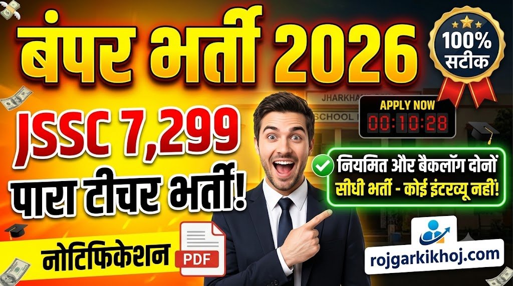 JSSC Para Teacher Vacancy 2026