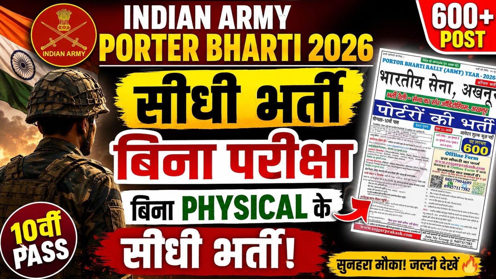 akhnoor army porter open rally bharti 2026