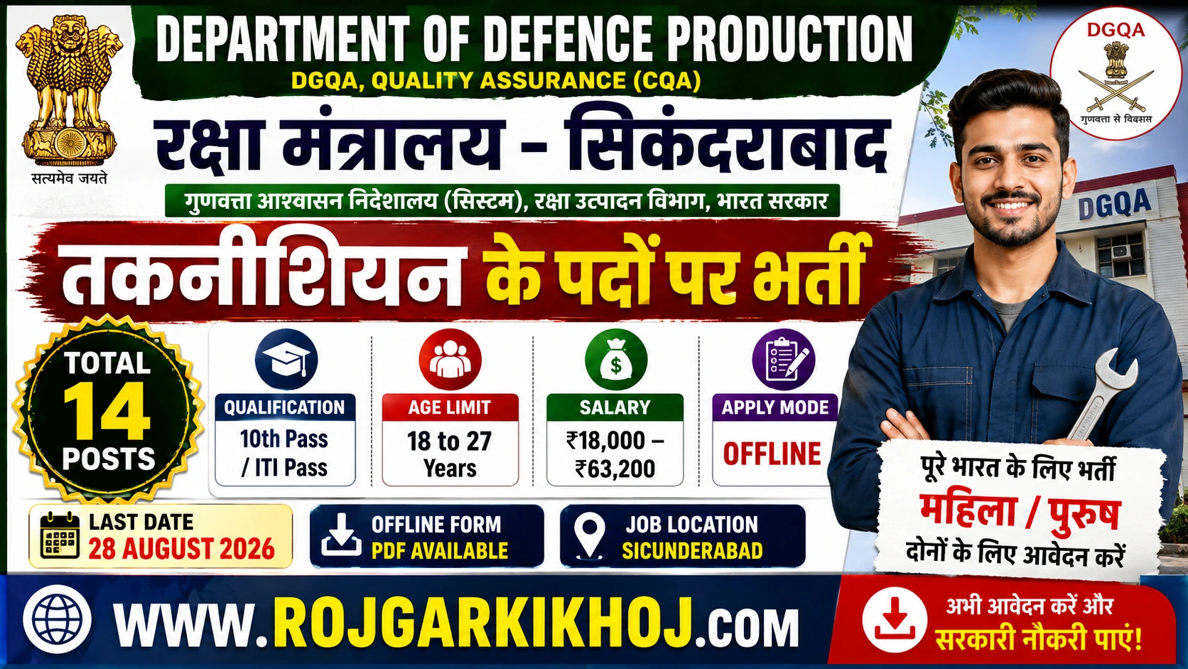 DGQA Technician recruitment 2026