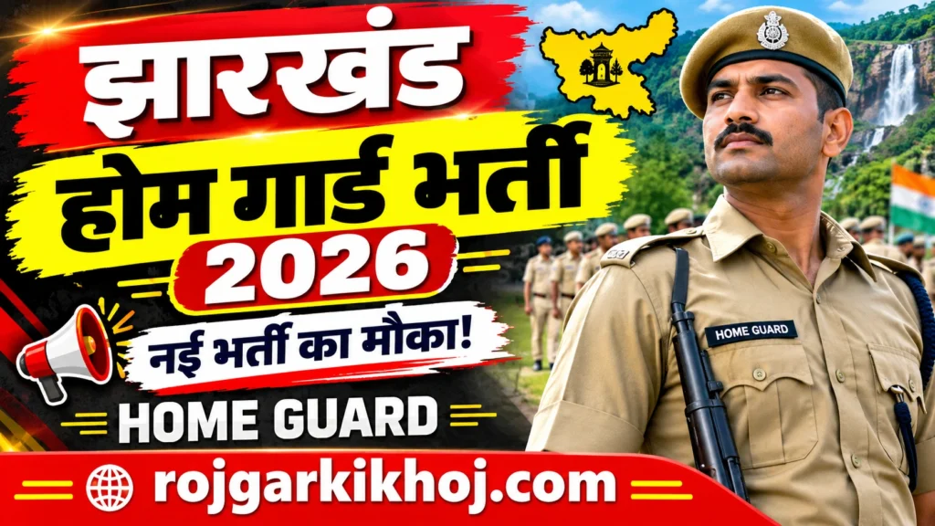 Jharkhand Home Guard Recruitment 2026
