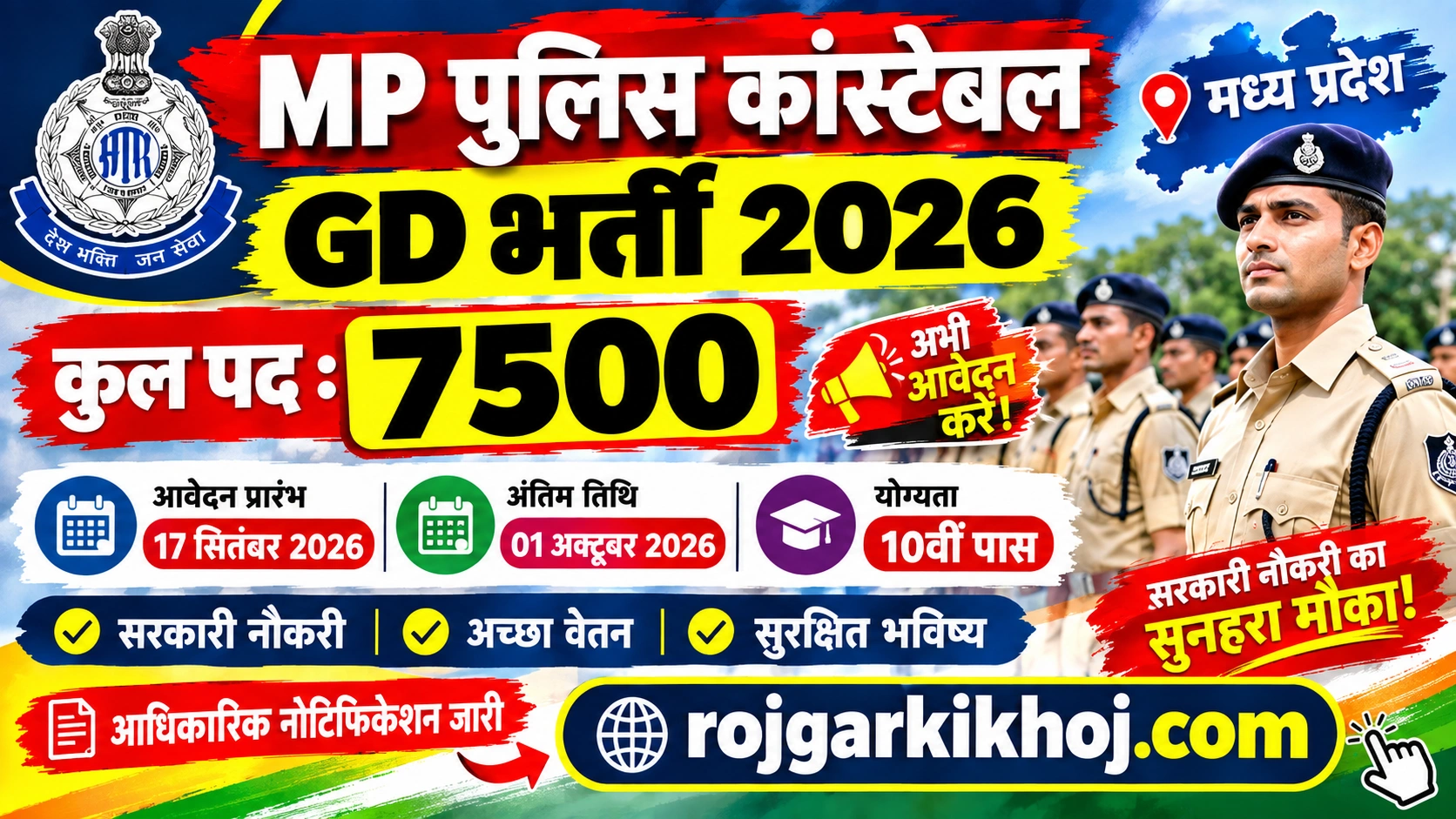 Madhya Pradesh MP Police Constable New Vacancy 2026