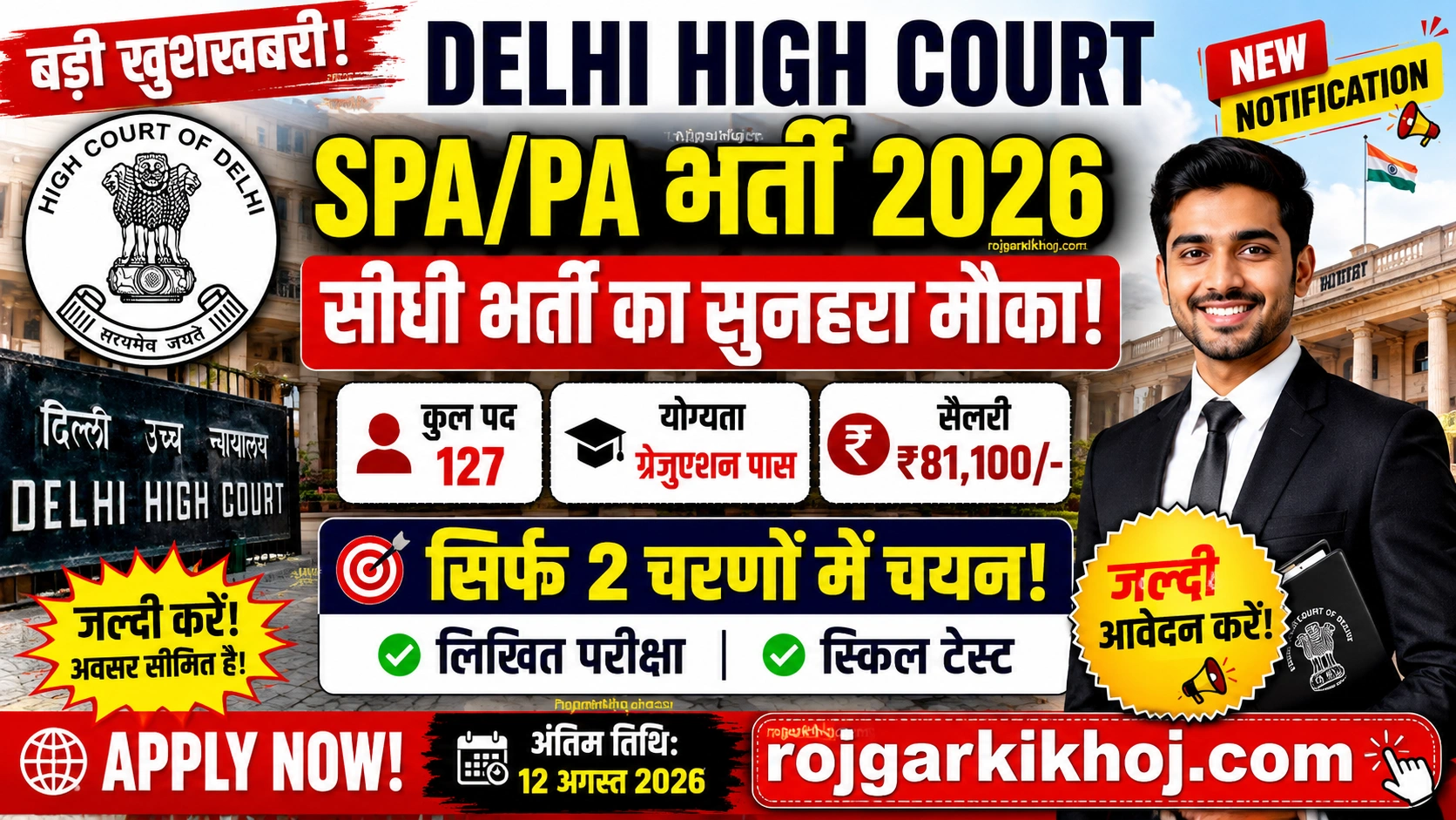 delhi high court personal assistant notification 2026