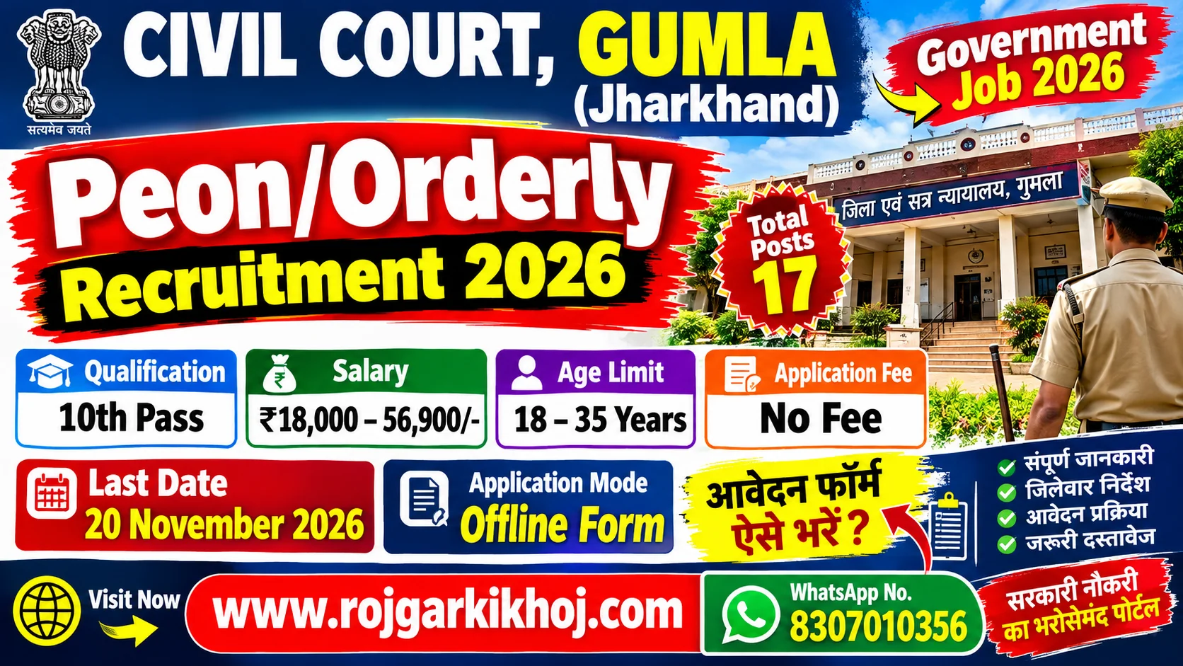 gumla court peon recruitment 2026