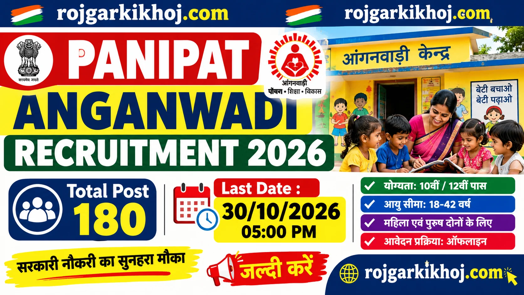 Panipat Anganwadi Vacancy 2026